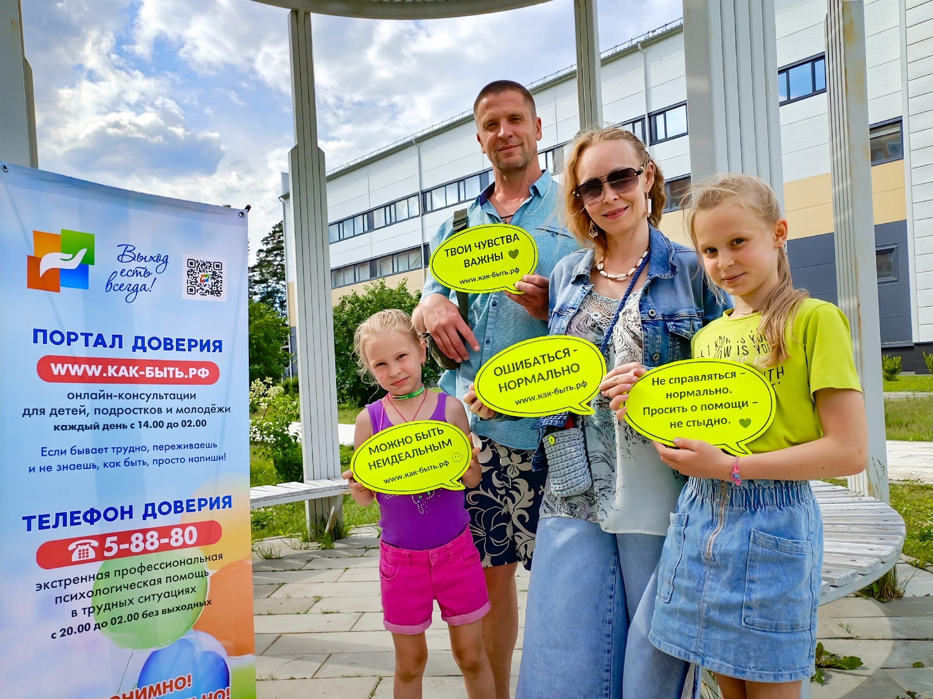 Психологическая помощь